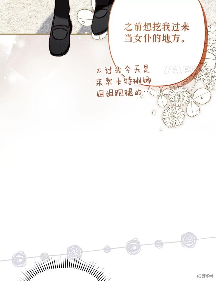 作为恐怖游戏中的女仆生存第47话在线观看 - 第29张