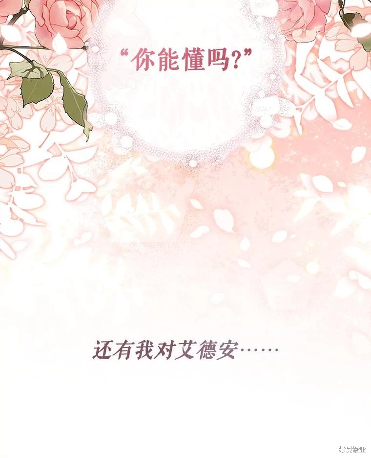 作为恐怖游戏中的女仆生存第47话在线观看 - 第20张