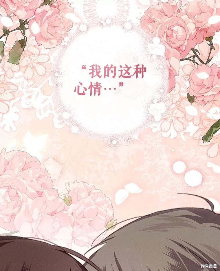 作为恐怖游戏中的女仆生存第47话在线观看 - 第17张