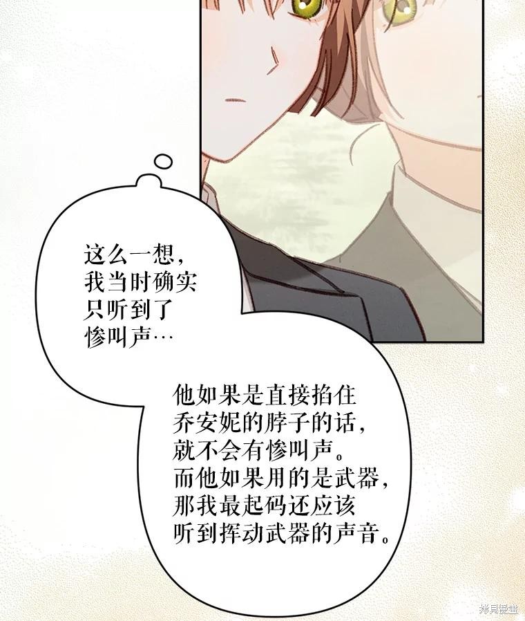 作为恐怖游戏中的女仆生存第47话在线观看 - 第9张