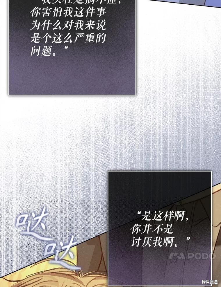 作为恐怖游戏中的女仆生存第48话在线观看 - 第106张