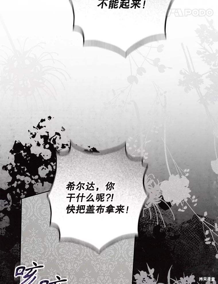 作为恐怖游戏中的女仆生存第48话在线观看 - 第97张