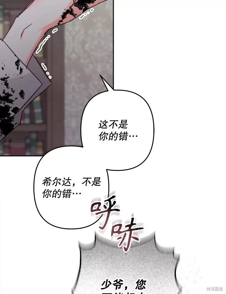 作为恐怖游戏中的女仆生存第48话在线观看 - 第96张