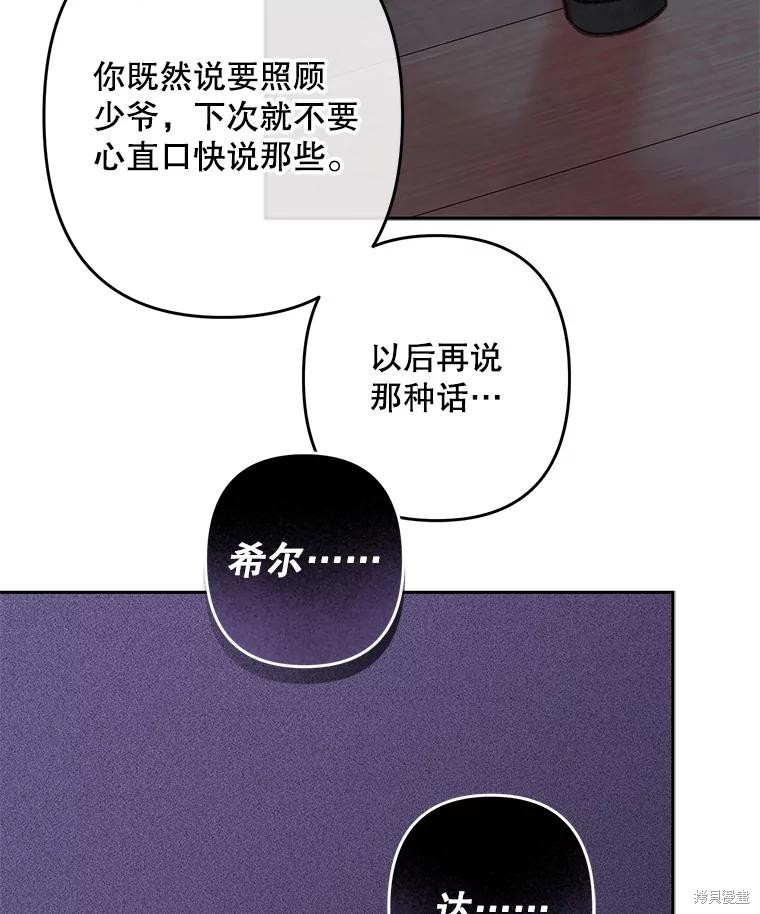 作为恐怖游戏中的女仆生存第48话在线观看 - 第92张