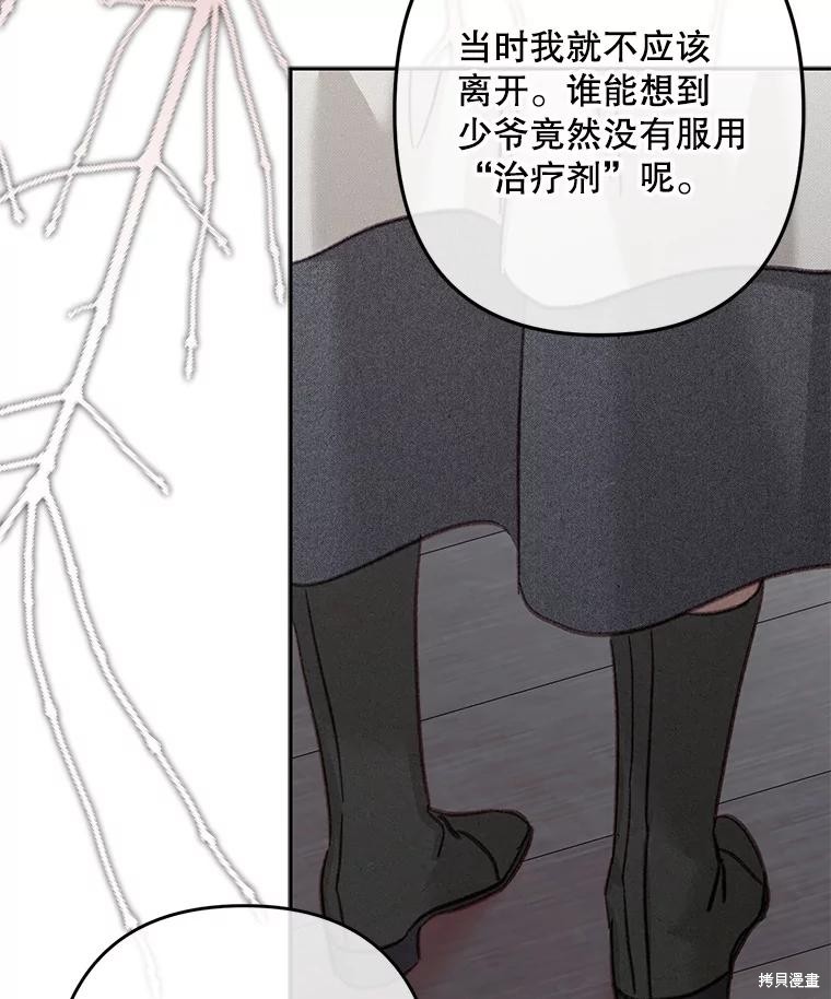 作为恐怖游戏中的女仆生存第48话在线观看 - 第91张