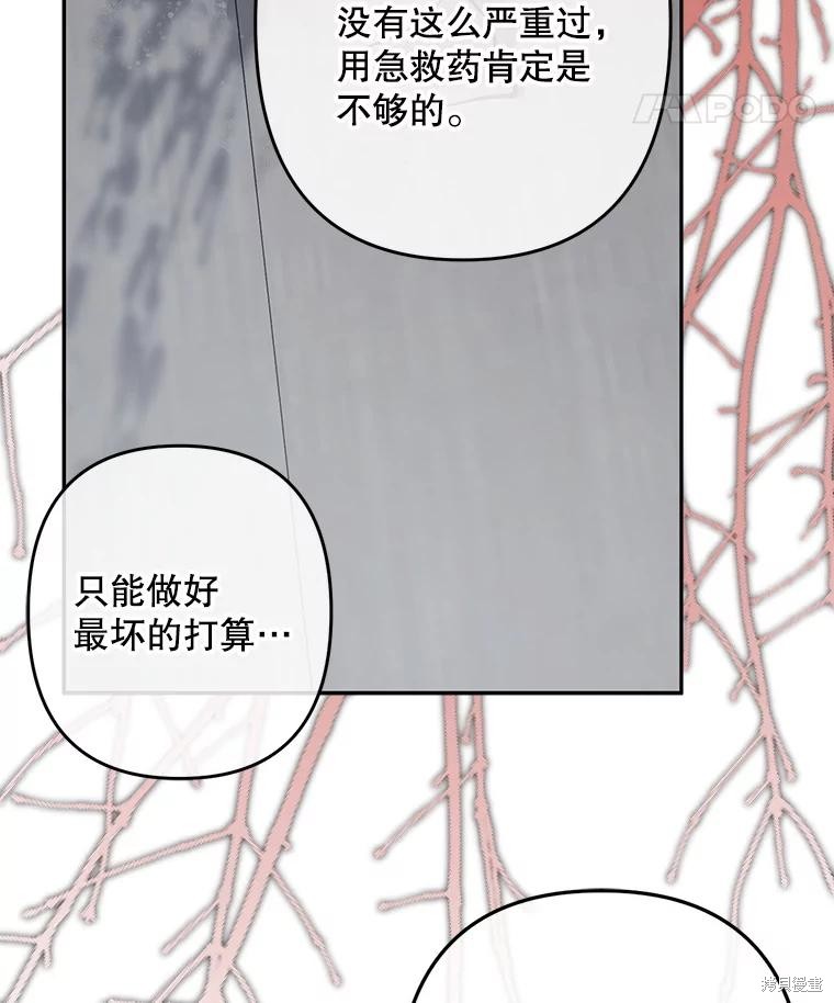 作为恐怖游戏中的女仆生存第48话在线观看 - 第90张