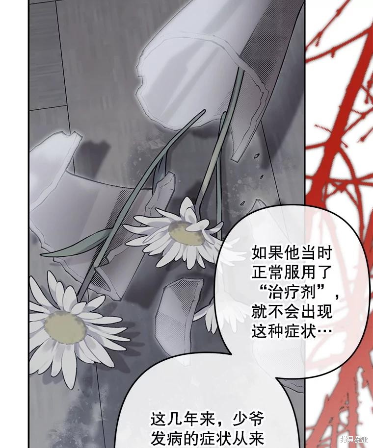作为恐怖游戏中的女仆生存第48话在线观看 - 第89张