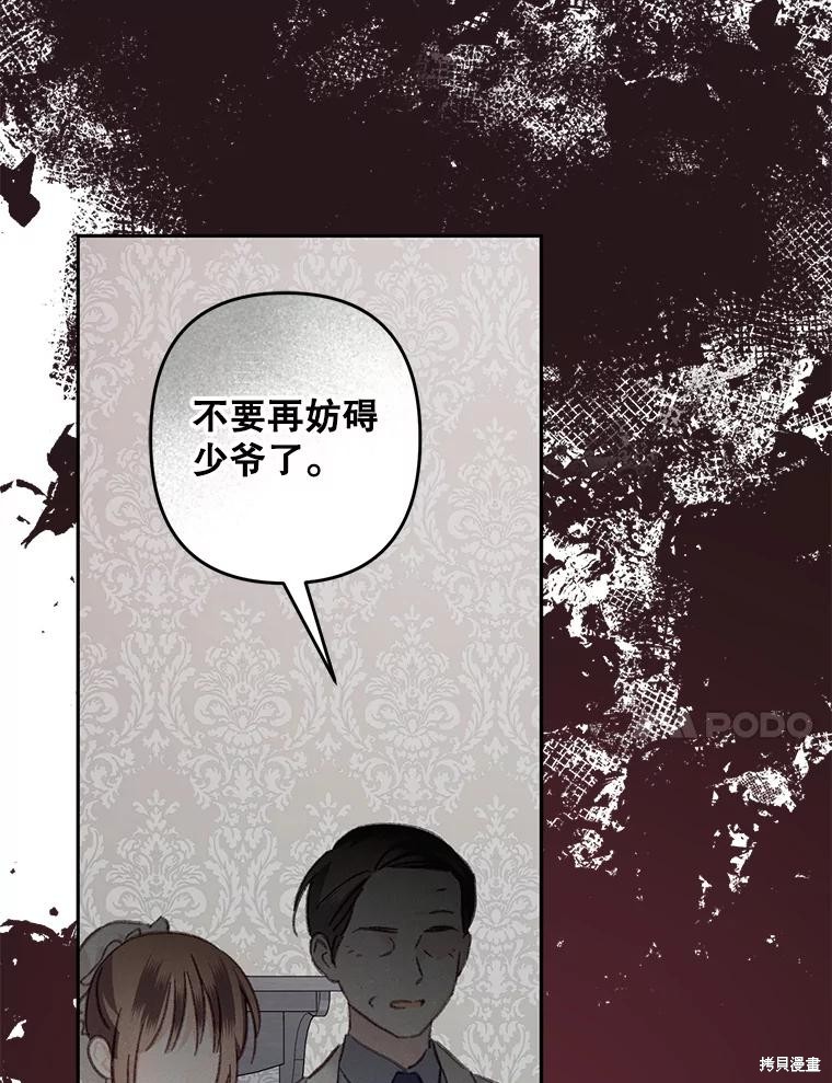 作为恐怖游戏中的女仆生存第48话在线观看 - 第86张
