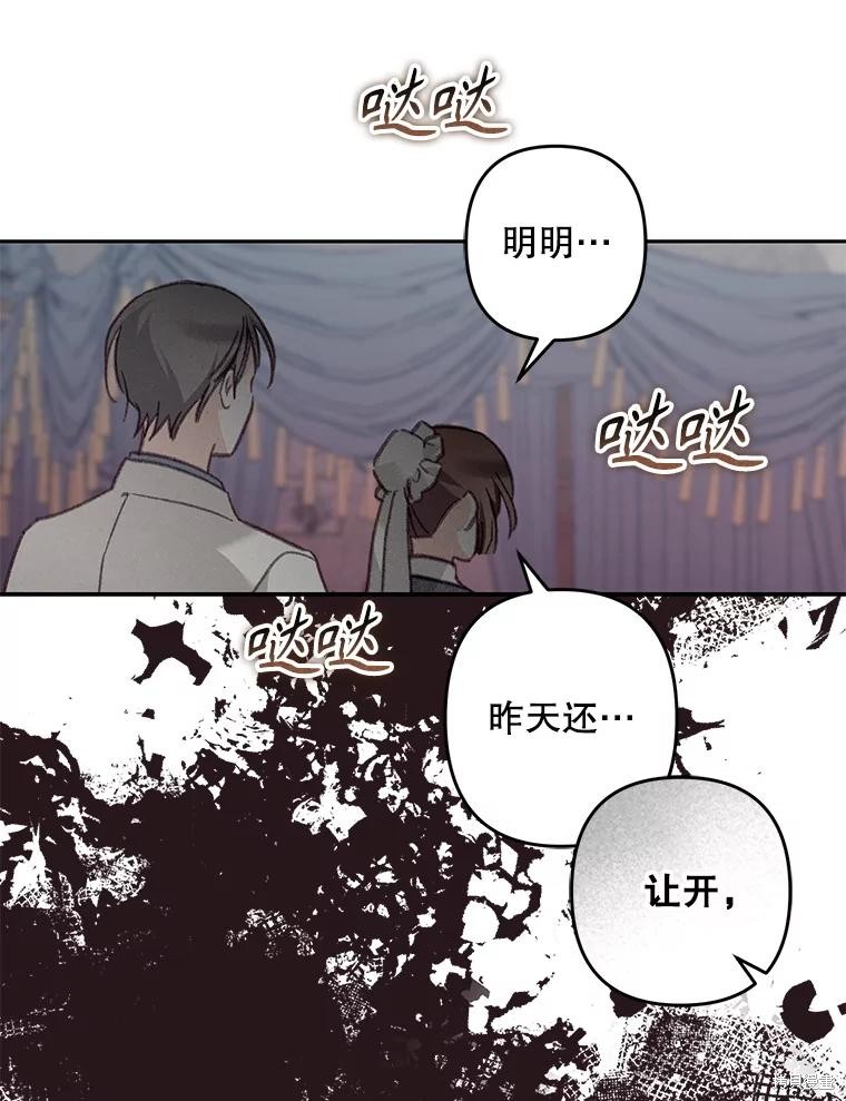 作为恐怖游戏中的女仆生存第48话在线观看 - 第85张