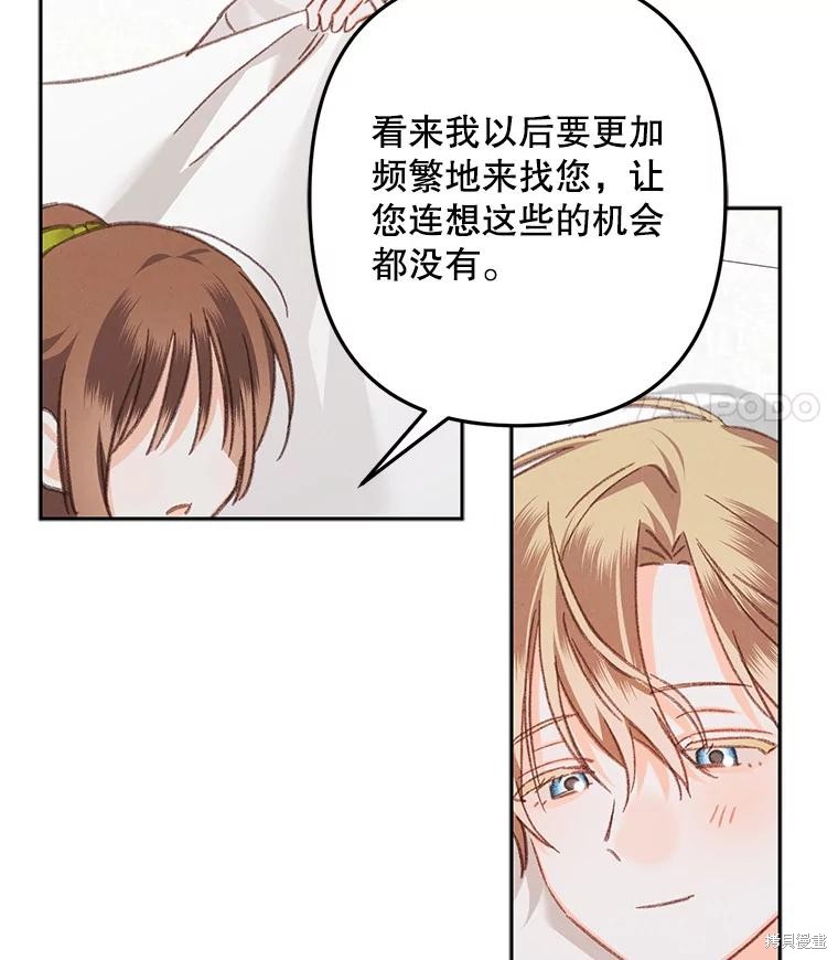 作为恐怖游戏中的女仆生存第48话在线观看 - 第69张
