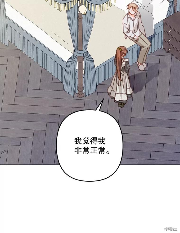 作为恐怖游戏中的女仆生存第48话在线观看 - 第67张