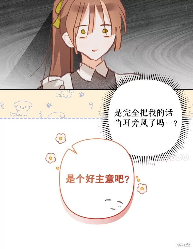 作为恐怖游戏中的女仆生存第48话在线观看 - 第62张