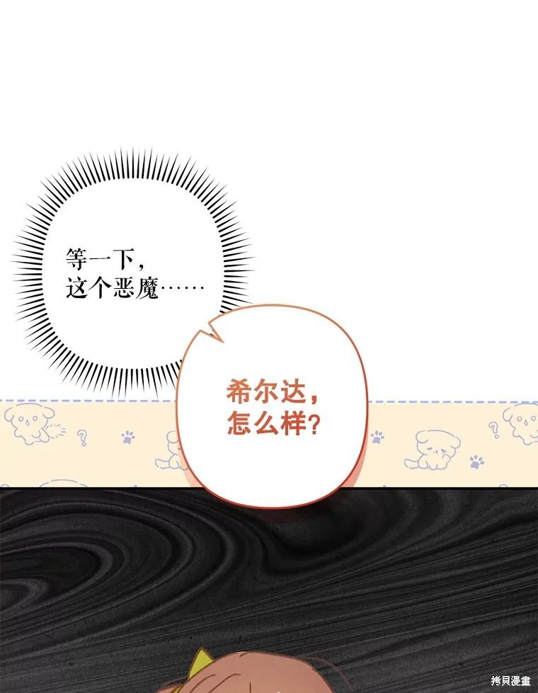 作为恐怖游戏中的女仆生存第48话在线观看 - 第61张