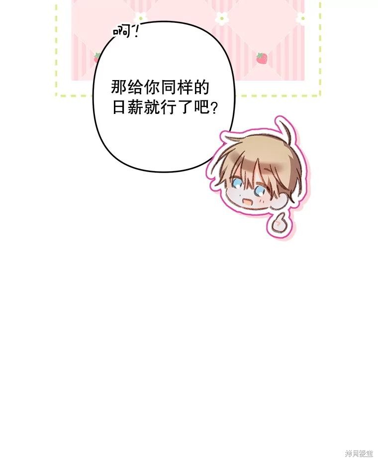 作为恐怖游戏中的女仆生存第48话在线观看 - 第60张