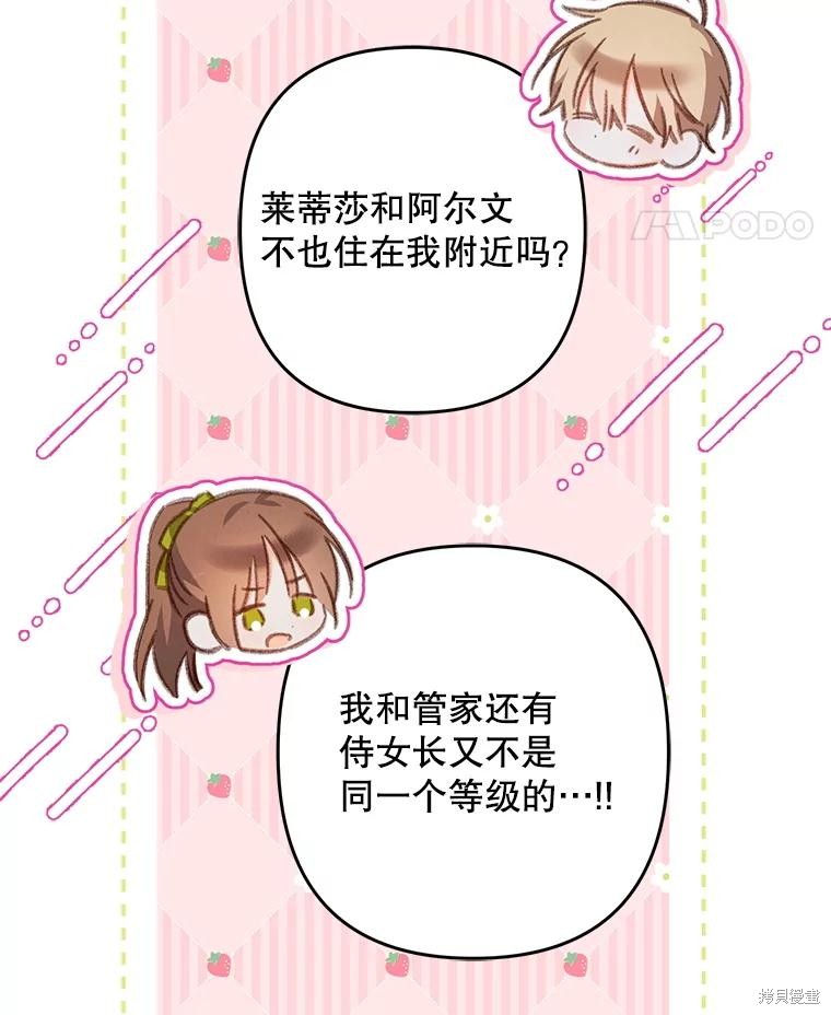 作为恐怖游戏中的女仆生存第48话在线观看 - 第59张