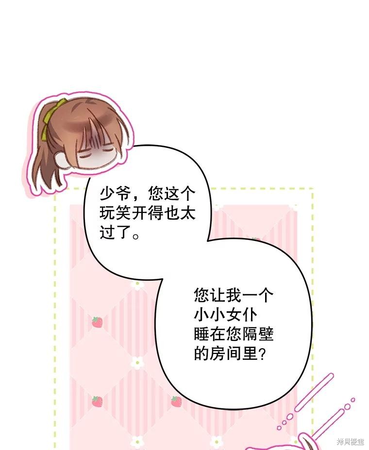 作为恐怖游戏中的女仆生存第48话在线观看 - 第58张