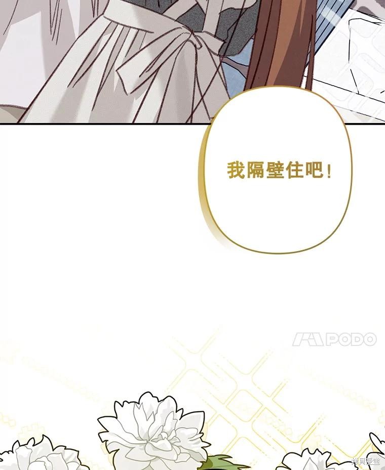 作为恐怖游戏中的女仆生存第48话在线观看 - 第55张