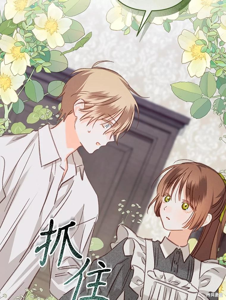 作为恐怖游戏中的女仆生存第48话在线观看 - 第43张