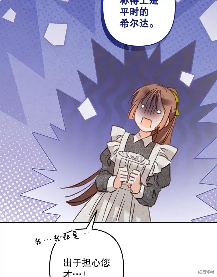 作为恐怖游戏中的女仆生存第48话在线观看 - 第33张