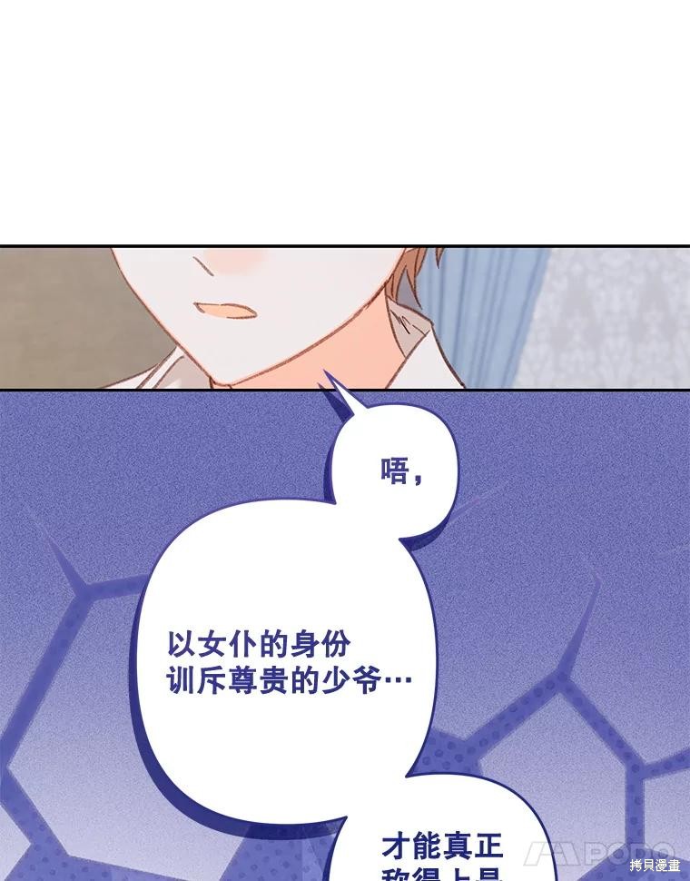 作为恐怖游戏中的女仆生存第48话在线观看 - 第32张