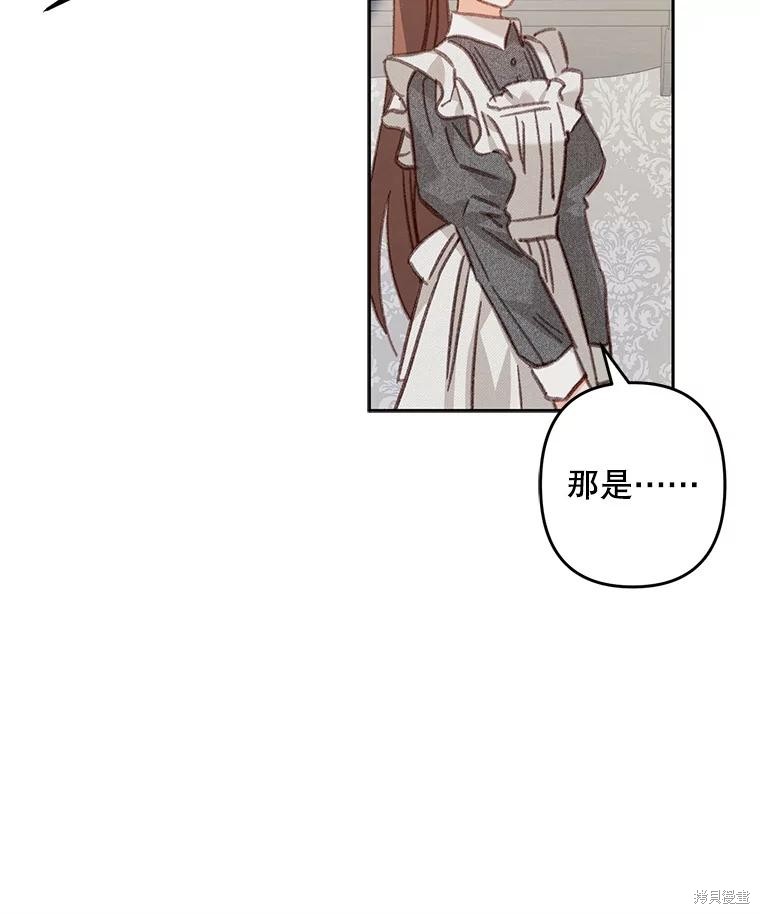 作为恐怖游戏中的女仆生存第48话在线观看 - 第31张