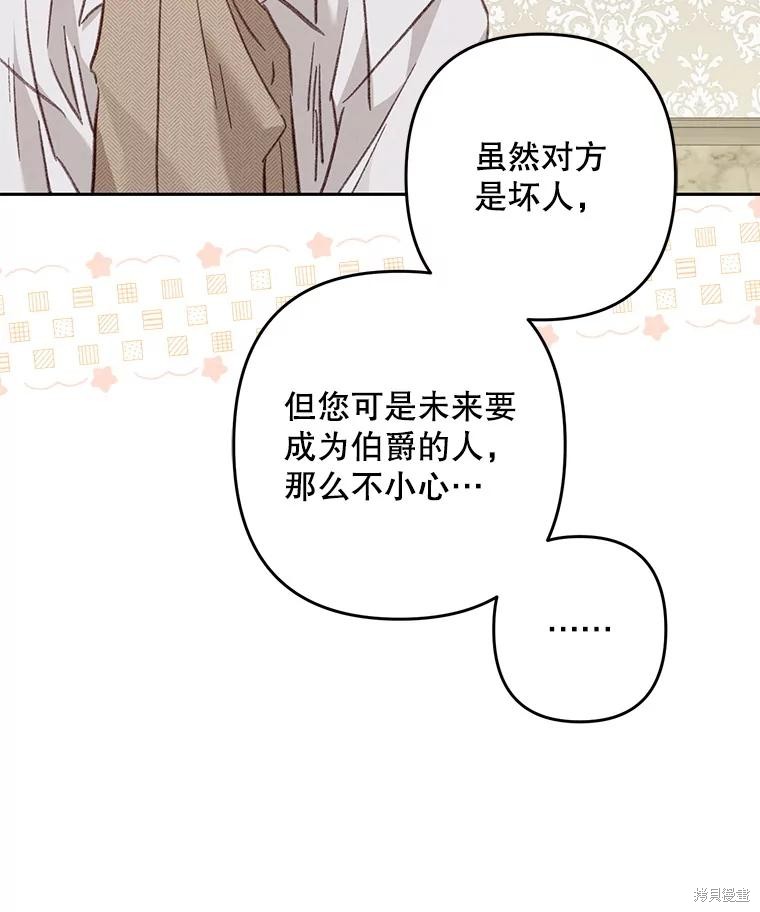 作为恐怖游戏中的女仆生存第48话在线观看 - 第26张