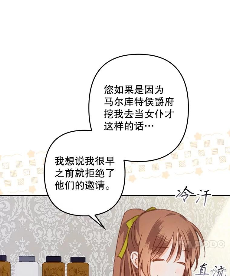 作为恐怖游戏中的女仆生存第48话在线观看 - 第24张
