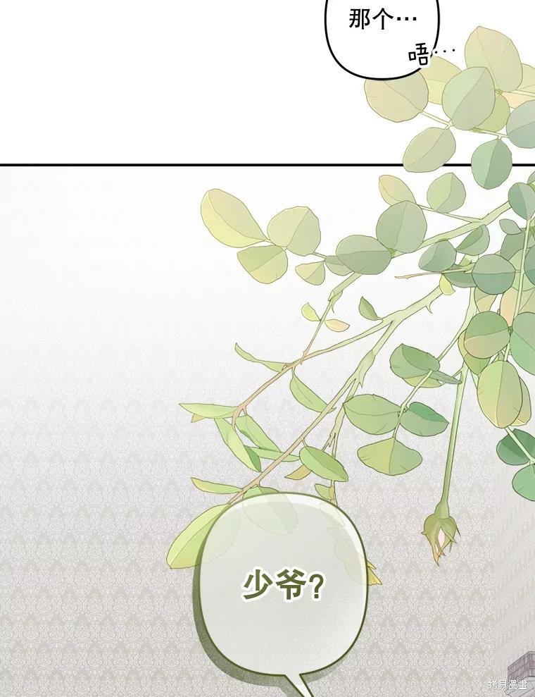 作为恐怖游戏中的女仆生存第48话在线观看 - 第22张