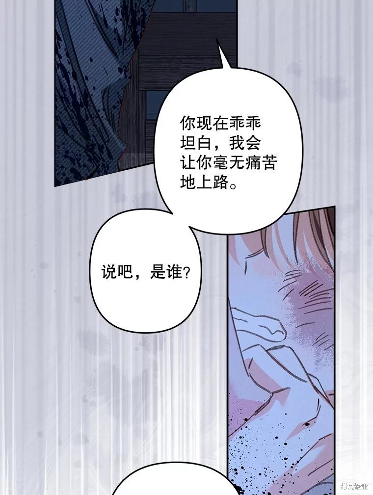 作为恐怖游戏中的女仆生存第49话在线观看 - 第76张