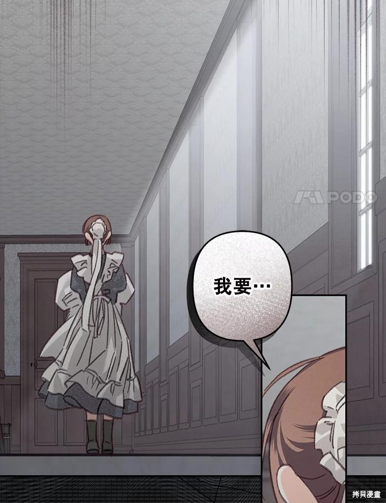 作为恐怖游戏中的女仆生存第49话在线观看 - 第11张