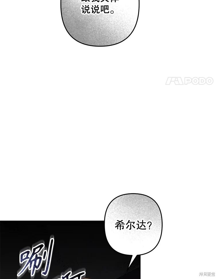 作为恐怖游戏中的女仆生存第50话在线观看 - 第103张