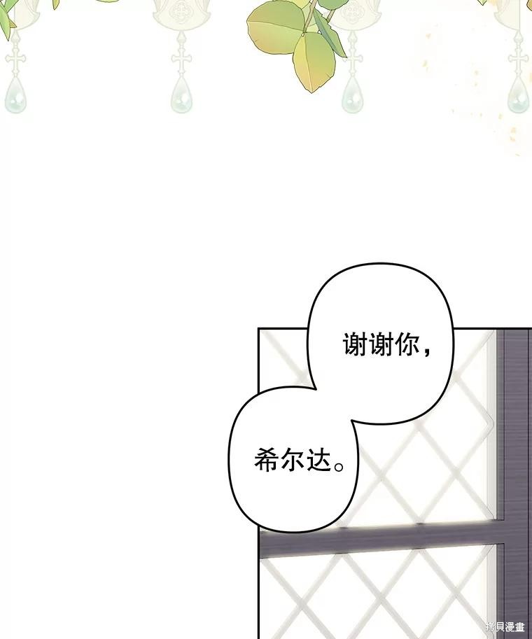 作为恐怖游戏中的女仆生存第50话在线观看 - 第91张