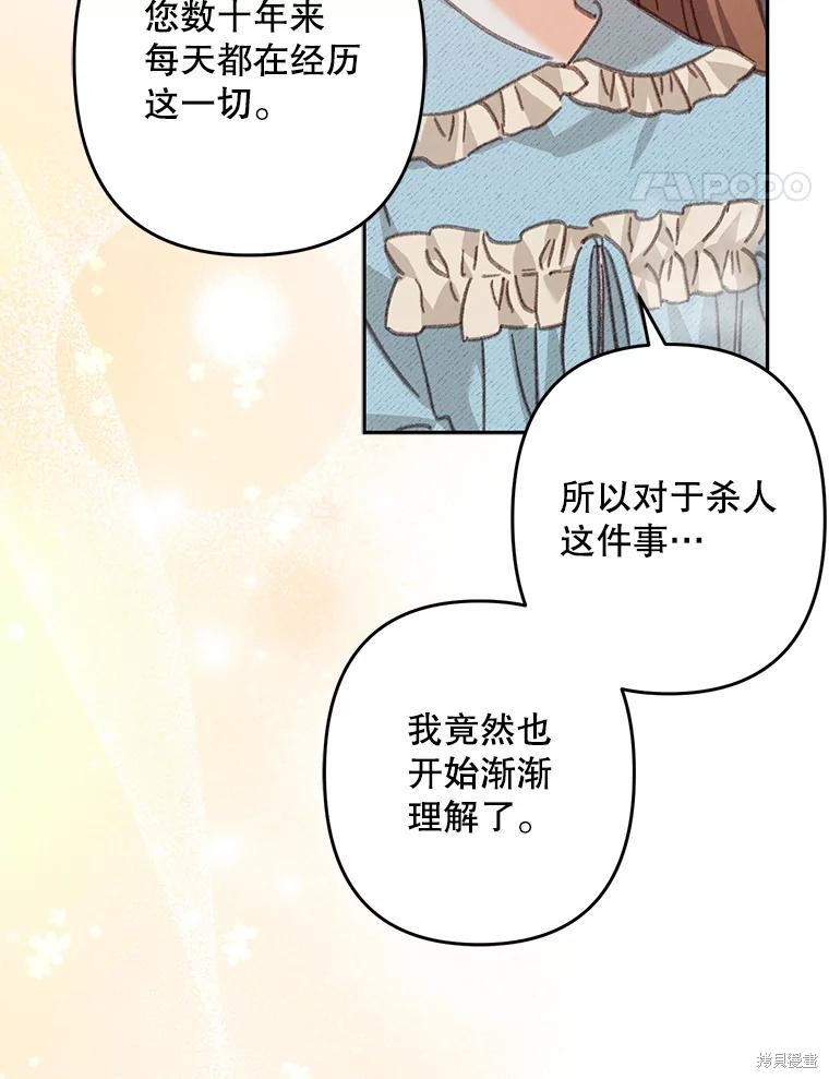 作为恐怖游戏中的女仆生存第50话在线观看 - 第79张