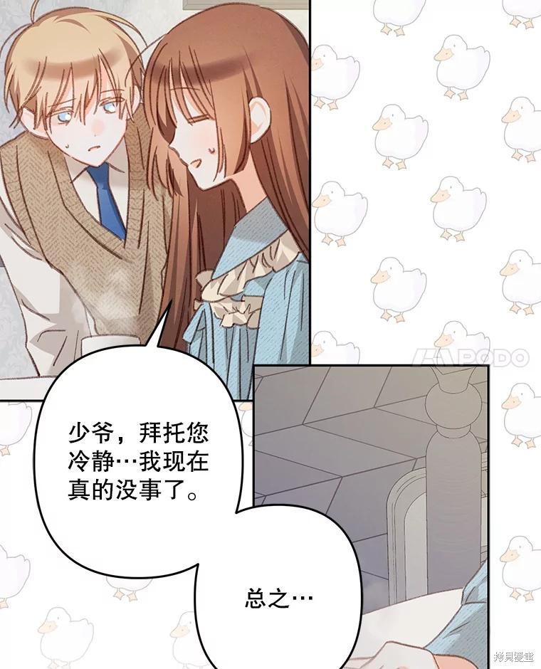 作为恐怖游戏中的女仆生存第50话在线观看 - 第72张