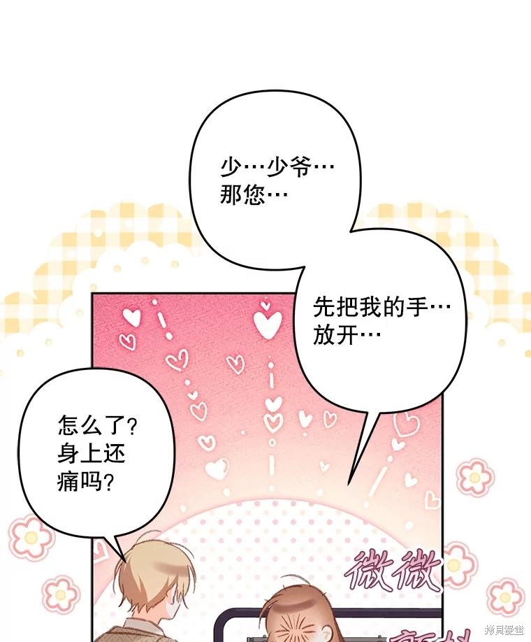 作为恐怖游戏中的女仆生存第50话在线观看 - 第64张