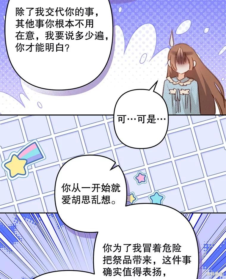 作为恐怖游戏中的女仆生存第50话在线观看 - 第56张