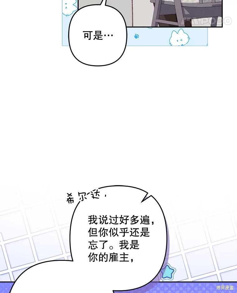作为恐怖游戏中的女仆生存第50话在线观看 - 第55张