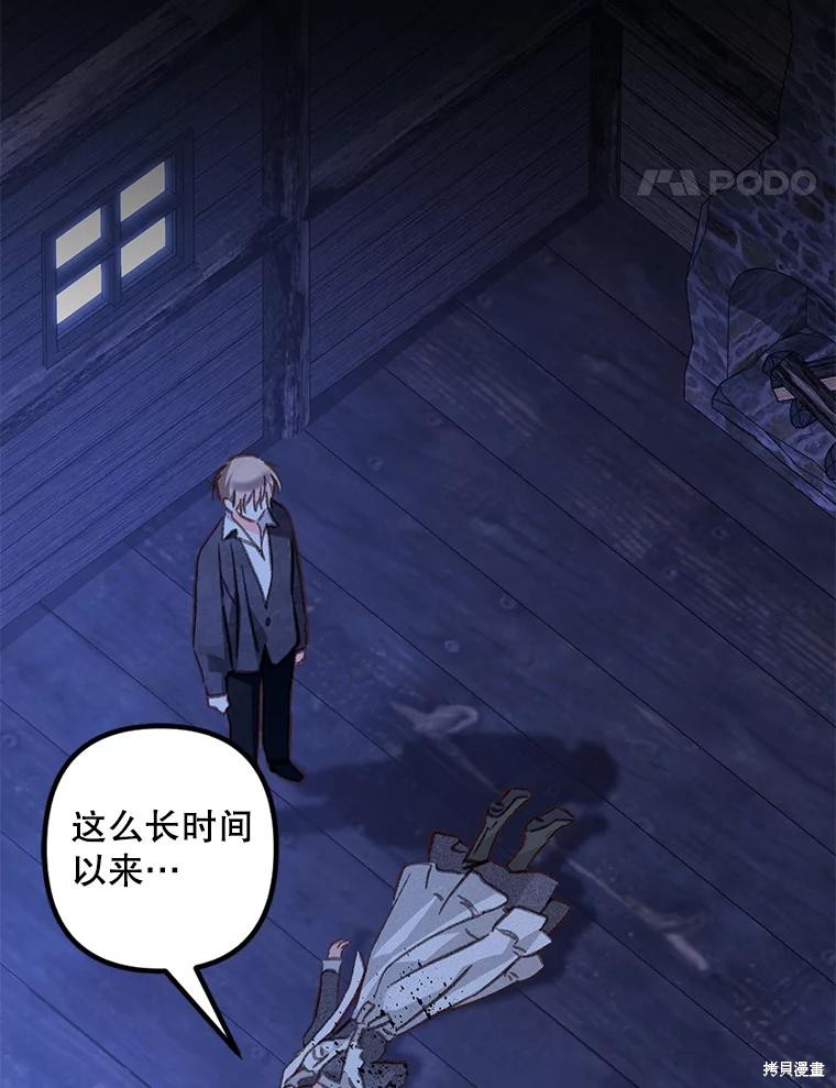 作为恐怖游戏中的女仆生存第50话在线观看 - 第21张