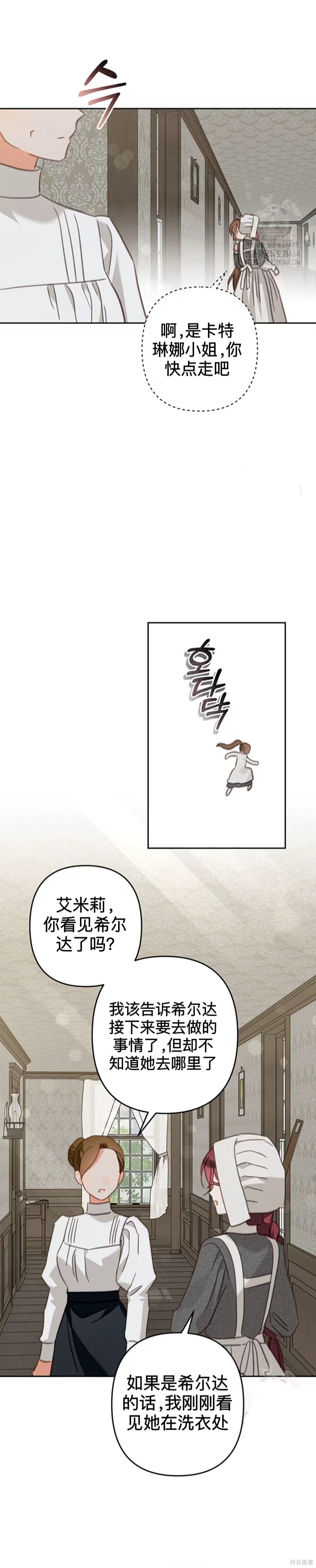 作为恐怖游戏中的女仆生存第51话上在线观看 - 第18张