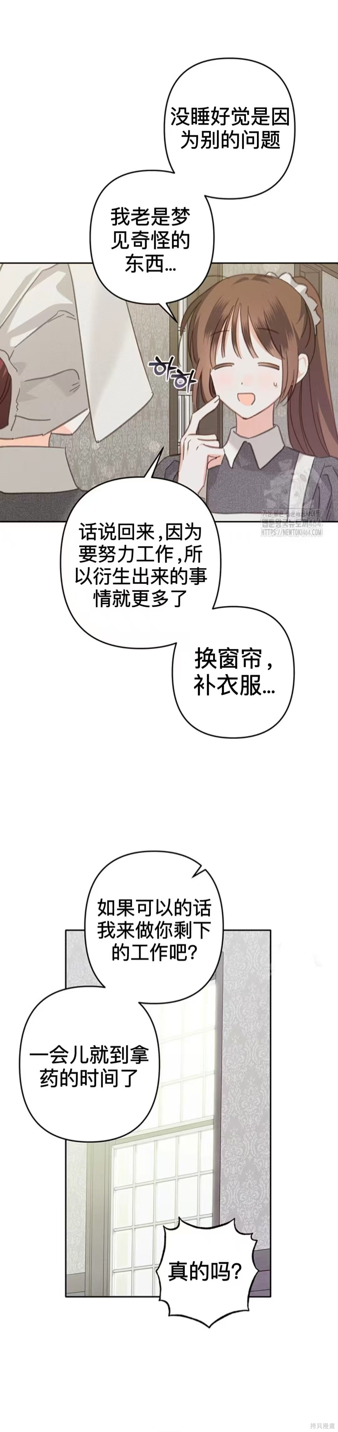作为恐怖游戏中的女仆生存第51话上在线观看 - 第16张