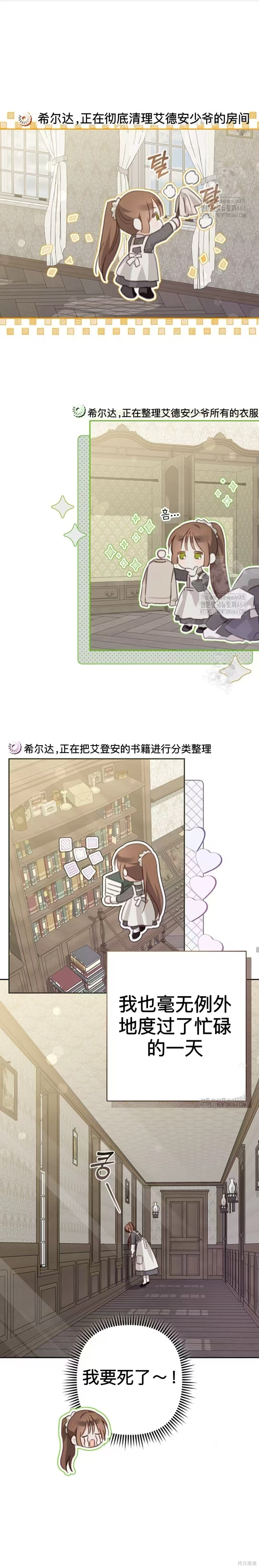 作为恐怖游戏中的女仆生存第51话上在线观看 - 第14张