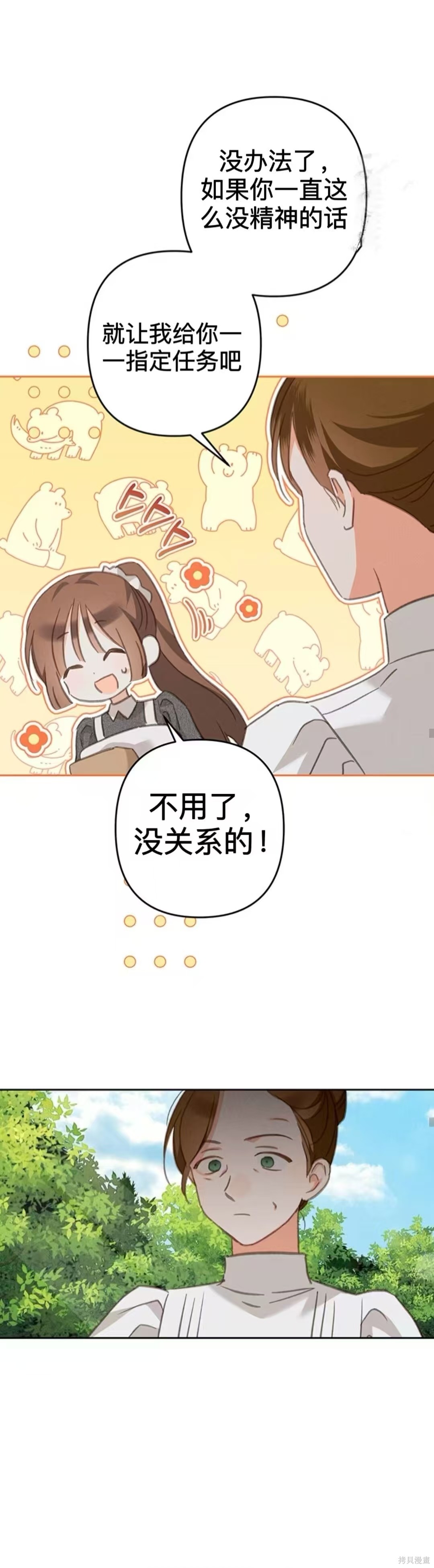作为恐怖游戏中的女仆生存第51话上在线观看 - 第13张