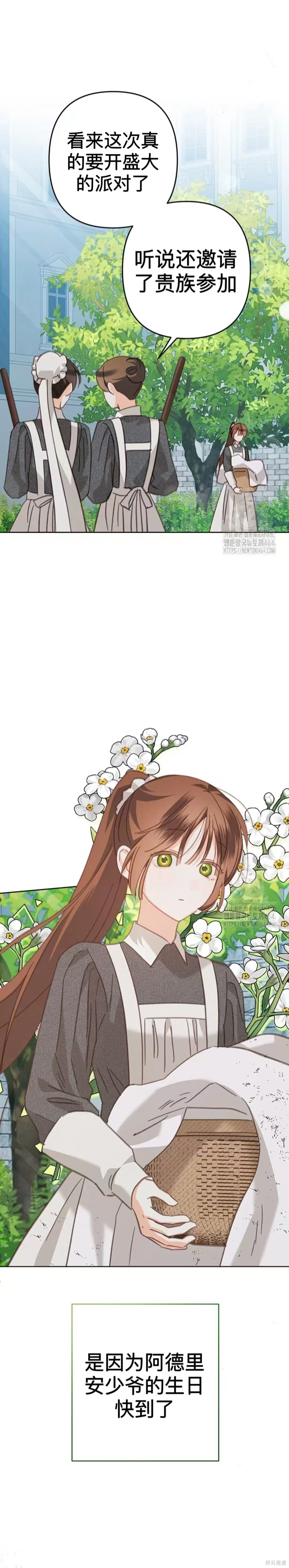 作为恐怖游戏中的女仆生存第51话上在线观看 - 第10张