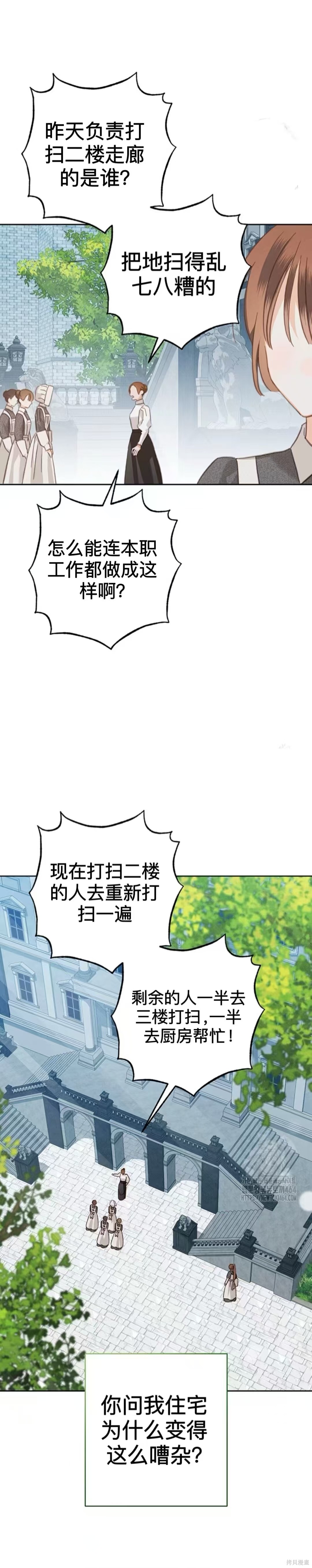 作为恐怖游戏中的女仆生存第51话上在线观看 - 第9张