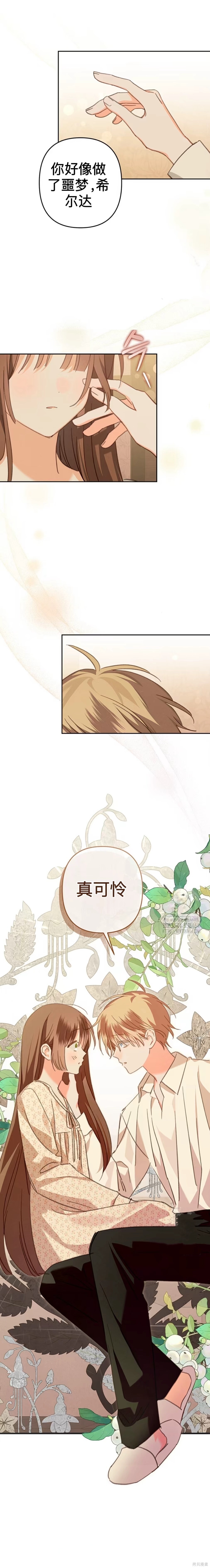 作为恐怖游戏中的女仆生存第51话下在线观看 - 第14张