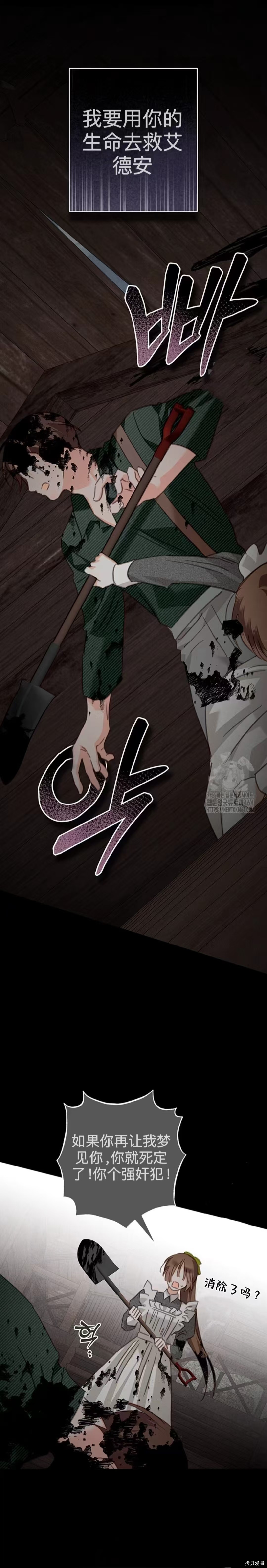 作为恐怖游戏中的女仆生存第51话下在线观看 - 第9张