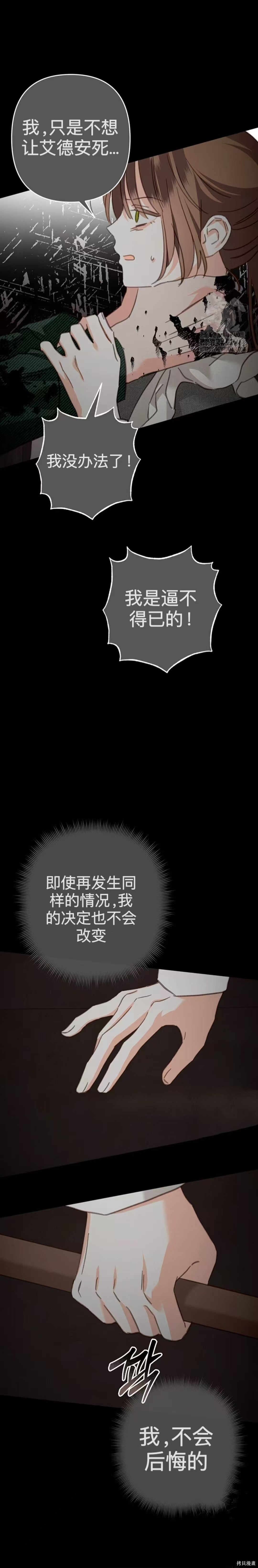 作为恐怖游戏中的女仆生存第51话下在线观看 - 第8张
