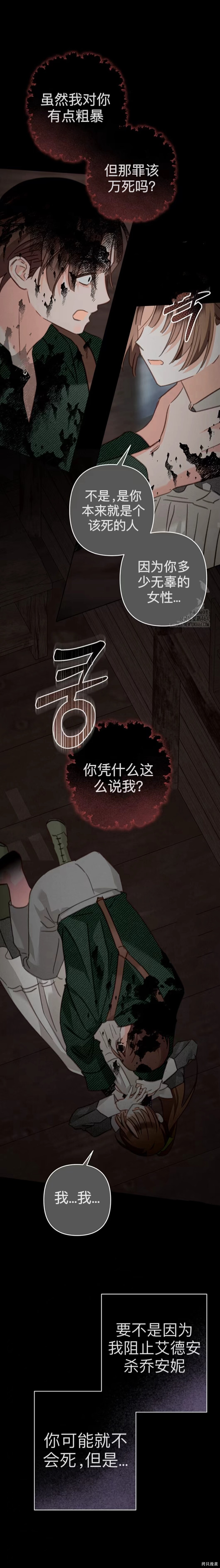 作为恐怖游戏中的女仆生存第51话下在线观看 - 第7张