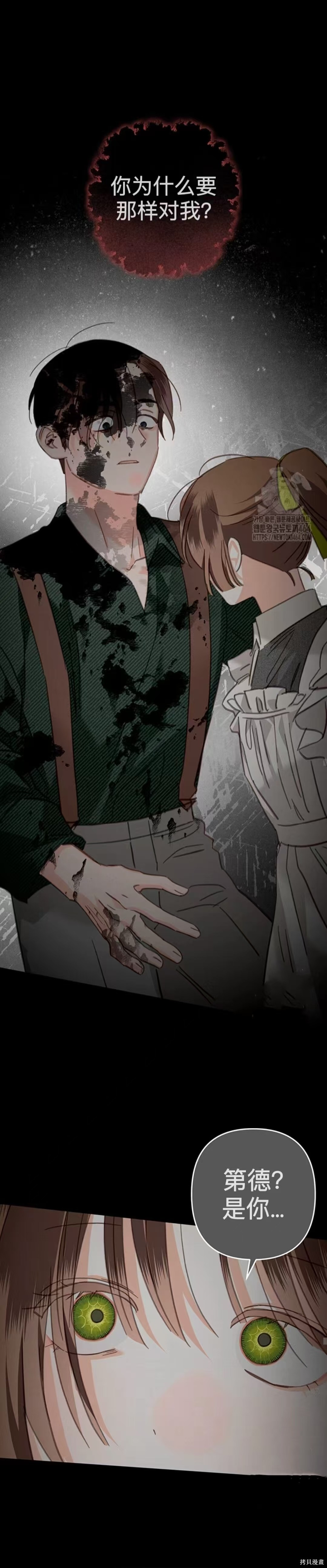 作为恐怖游戏中的女仆生存第51话下在线观看 - 第6张