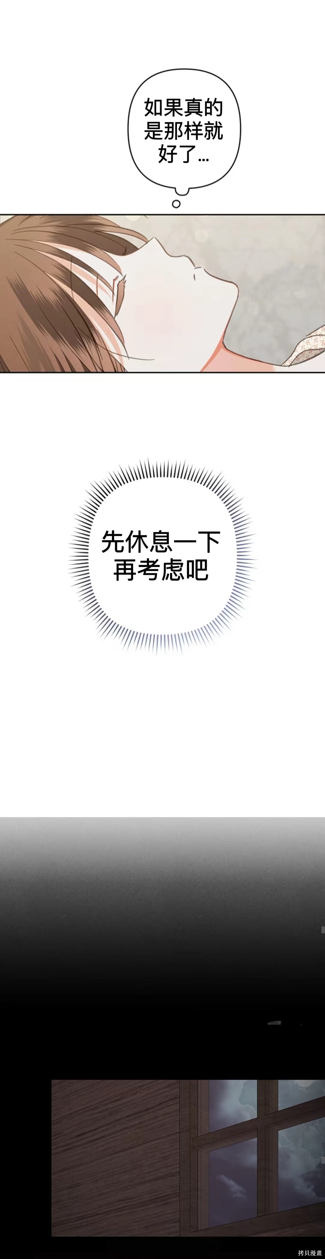 作为恐怖游戏中的女仆生存第51话下在线观看 - 第4张